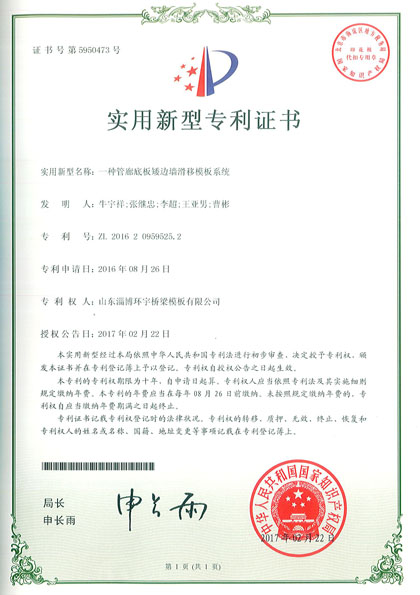 专利证书