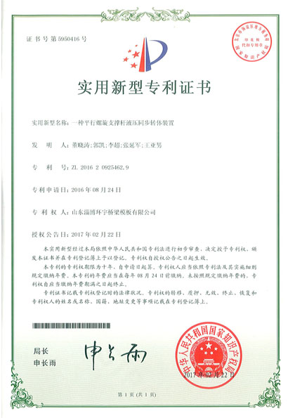 专利证书